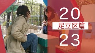 マチルダアパルトマン「ばいびー、23区の恋人」PV足立区