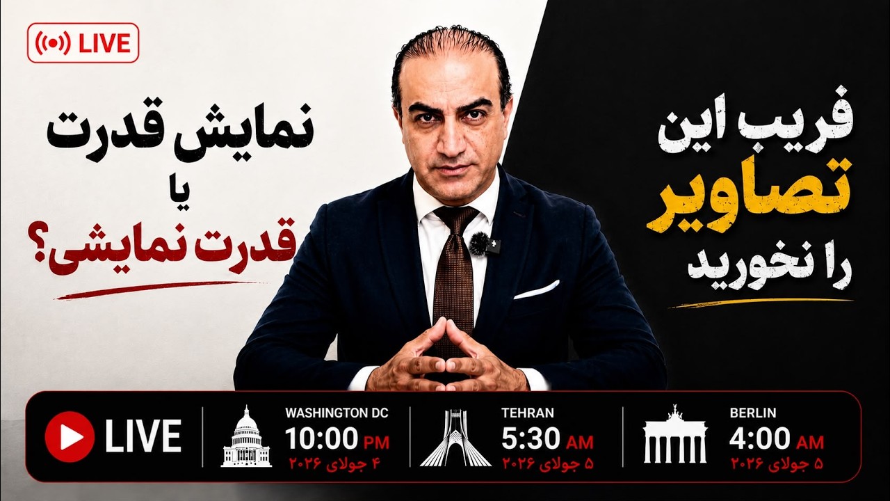 فریب این تصاویر را نخورید. پشت پرده جمعیتی که میبینید