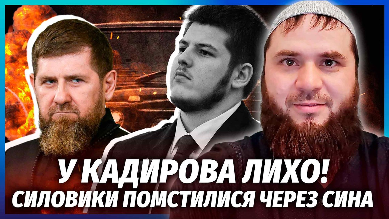 ⚡️ТРАГЕДІЯ У РОДИНІ КАДИРОВА! Після аварії АДАМА ВИРІШИЛИ УСУНУТИ. Ахмат ки