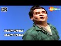 Main Chali Main Chali | मैं चली मैं चली | Professor | Mohammad Rafi, Lata Mangeshkar Hit Songs