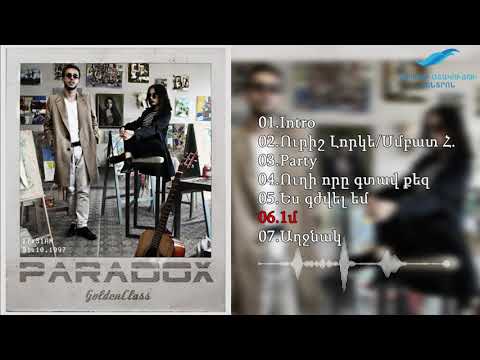 06. GoldenCalss - 1մ [ ALBUM PARADOX ]