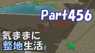 【マインクラフト】気ままに整地生活Part456【ゆっくり実況】