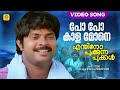 Po Po Kaalamone Enthino Pookunna Pookkal Movie Song K J Yesudas Mammootty Zareena Wahab