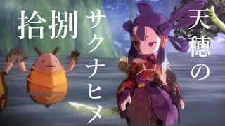 【実況】天穂のサクナヒメ #18【ネタバレあり】