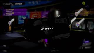 スプラ３　フェス　参加型