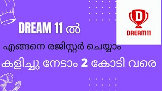How to open Account in Dream 11| Full deatils in Malayalam