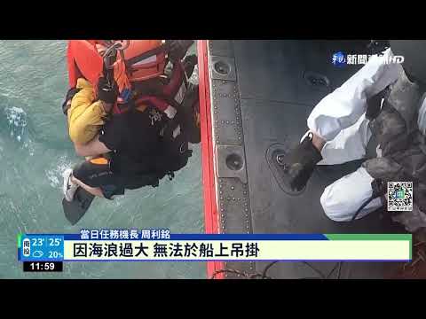 驚險救援! 彰化外海"浪高8米" 貨輪傾斜險翻