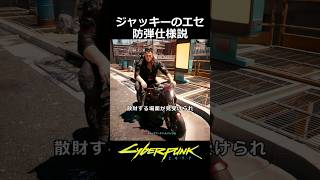 ジャッキーのエセ防弾仕様説