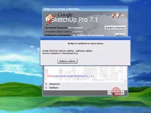 Урок 1 по програми Google SketchUp