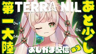 #3 [Oshigama Stream] The greening of the first continent is almost finished, 300 years old lol 🌱 [Terranil]