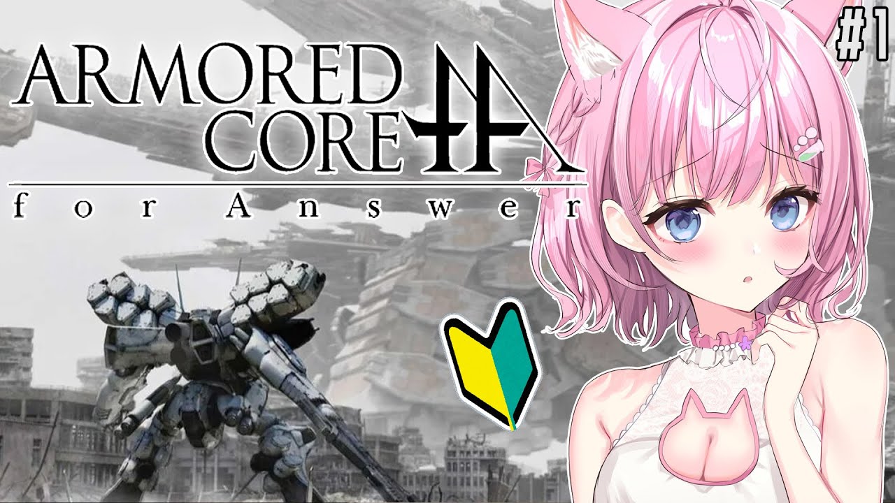 #1【アーマード・コア フォーアンサー/ACfA】完全初見🌟遂に!ARMORED CORE for Answerやるよおおおお!!!【博衣こより/ホロライブ】