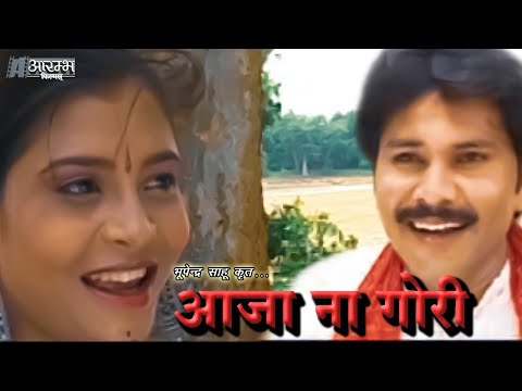 Aaja Na Gori Ab Jhan Tarsa | आजा ना गोरी अब झन तरसा - Bhupendra Sahu MUSIC VIDEO