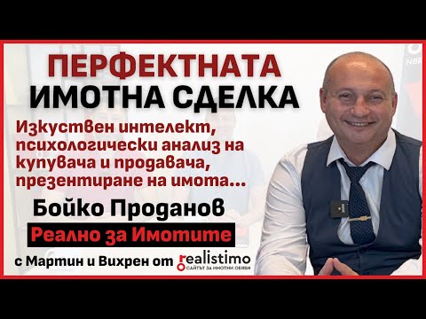 Изкуственият интелект в имотите