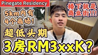 Thumbnail for 3房只需要3xxK‼️超低头期‼️去CIQ只需要15分钟⁉️【Pinegate Residency】
