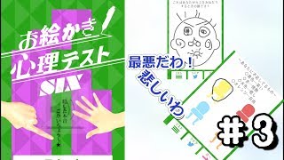 【お絵描き心理テスト】あなたのキス顔は？#3【アプリ実況】