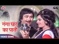 Ganga Ghat Ka Pani Piya Hai 4K Kishore Kumar Songs Randhir Kapoor Danny Denzongpa Ponga Pandit