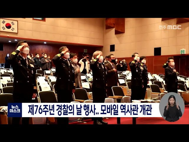 : 제76주년 경찰의 날 행사