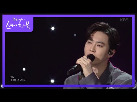 [수호] 사랑, 하자 [유희열의 스케치북/You Heeyeol's Sketchbook] 20200417