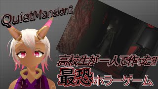 鬼のホラーゲーム実況！ [QuietMansion2] part1
