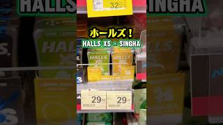 🇹🇭タイ土産【新発売】シンハーソーダ・ホールズ　#タイ土産 #タイ旅行 #タイ情報 #タイ在住 #タイ