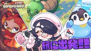 【ポケモン】旅へ出発！御三家お絵描き答え合わせでパートナー決定！！｜お絵描きポケットモンスター【プラチナ】#伊東ライフ