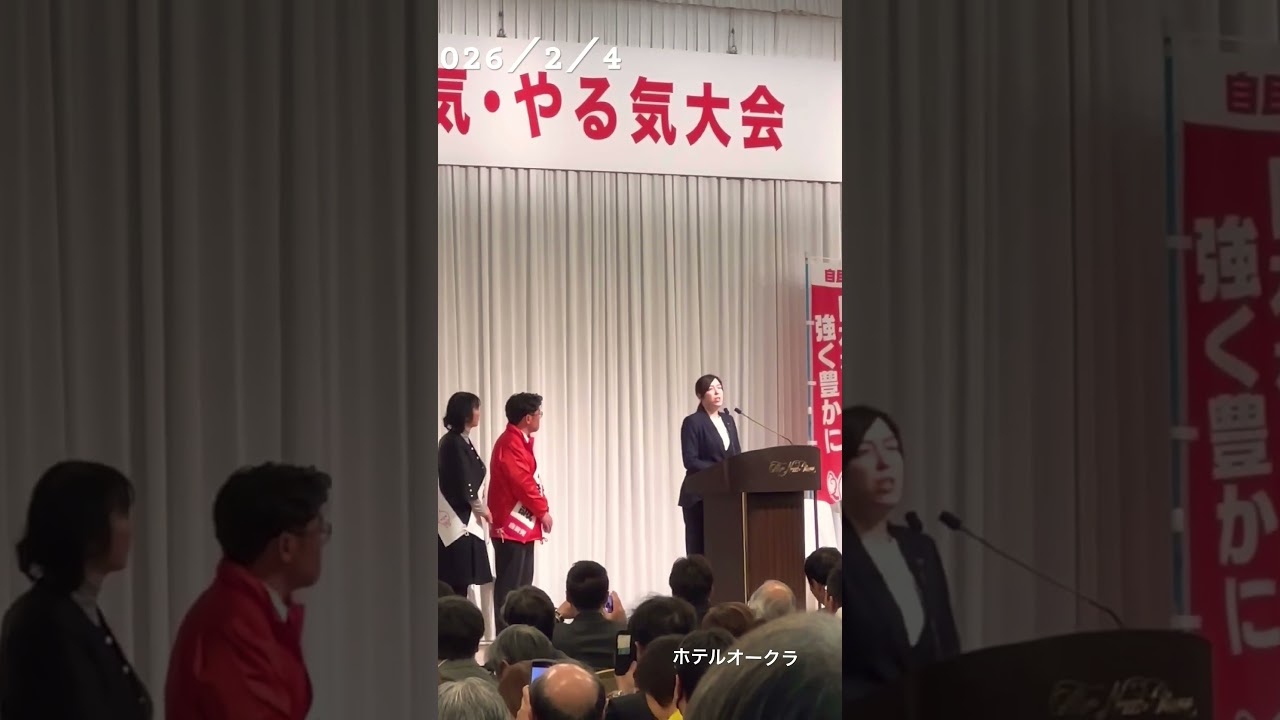 令和8年2月4日　 • 「日本を本気で考えている人の言葉だと感じました。」