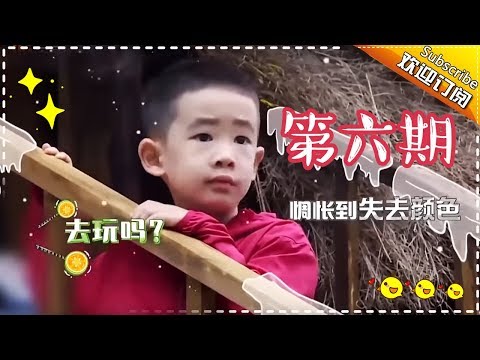 《爸爸去哪儿5》干货舔屏版:第六期 Dad Where Are We Going S05【爸爸去哪儿官方频道】 《爸爸去哪儿5》干货舔屏版:第六期 Dad Where Are We Going S05【爸爸去哪儿官方频道】