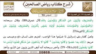 صورة [70] المجلس 70 - 23- بابٌ في الأمر بالمعروف والنهي عَن المنكر - الشيخ عبد العزيز بن باز