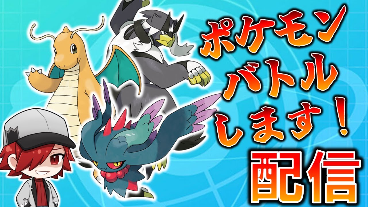 【ポケモンSV】順位を上げていきたい！！ランクバトル！！【ポケモン対戦】