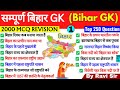 Bihar GK Complete Bihar Gk Important Questions Bihar Gk Marathon Class For BPSC Bihar Police