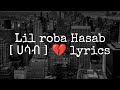 Lil Roba HASAB ሀሳብ New Sad Music Lyrics Habesha Music Lyrics