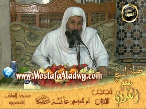  أم المؤمنين عائشة   سلاب المنصورة   25 6 2013 