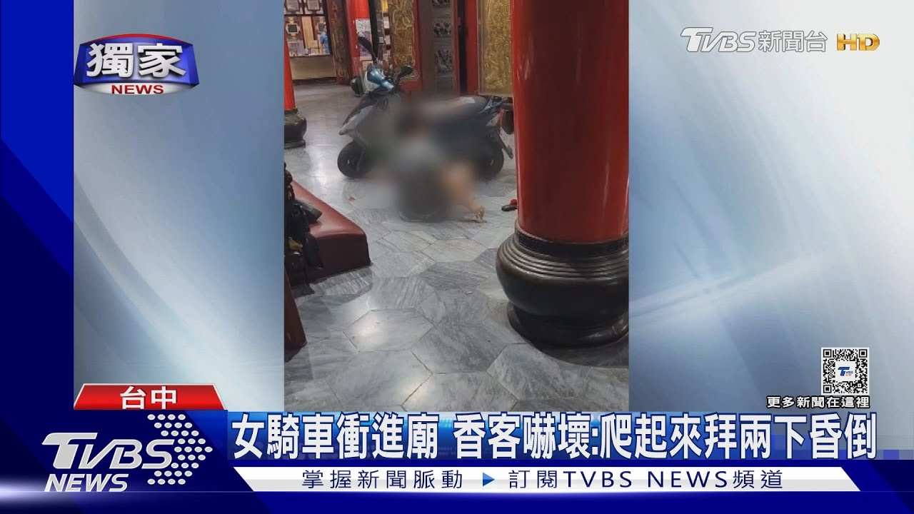 女騎車衝進廟 香客嚇壞:爬起來拜兩下昏倒