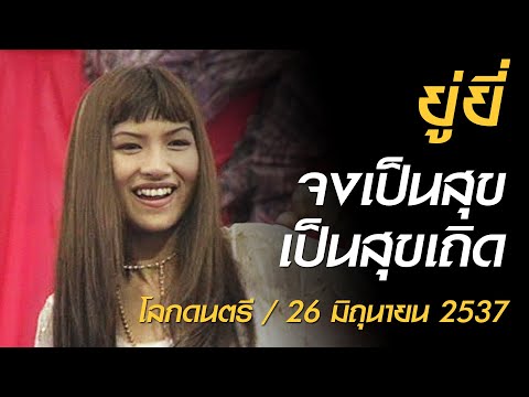 คลิกเพื่อดูคลิปวิดีโอ