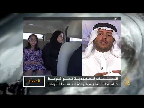 الحصاد الأبعاد السياسية والاجتماعية لبدء قيادة المرأة للسيارة بالسعودية