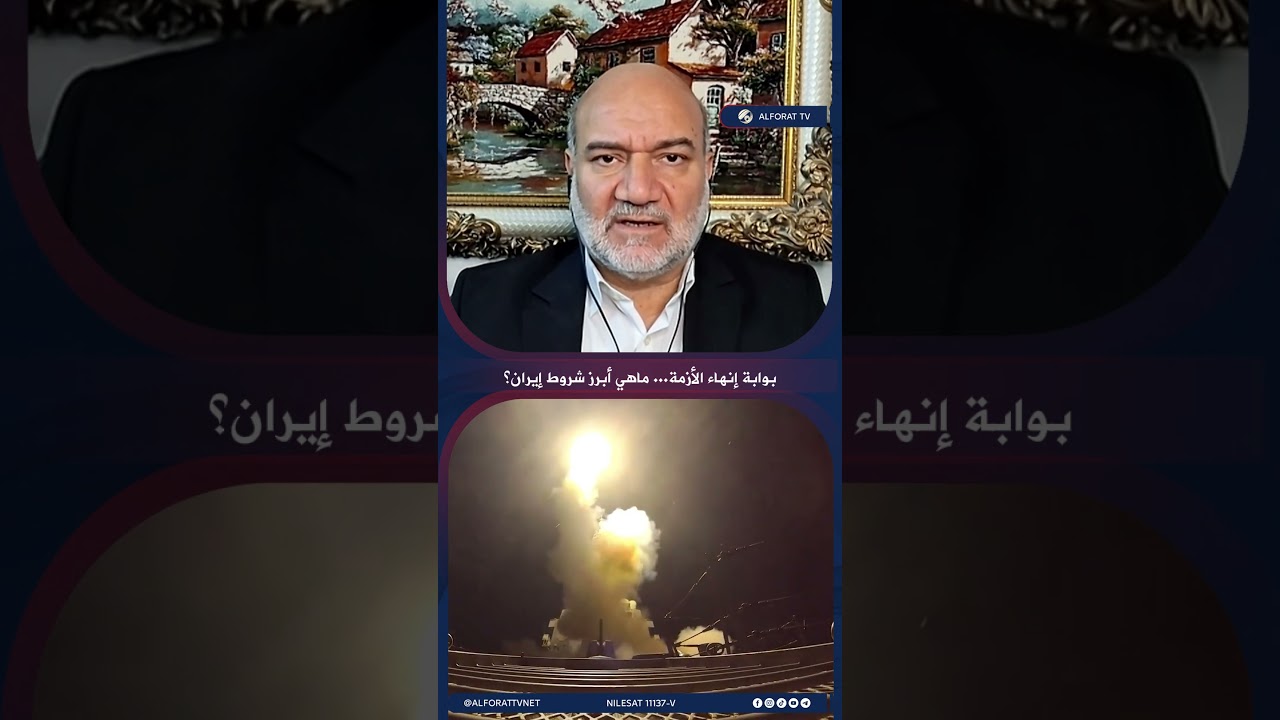 فيديو | بوابة إنهاء الأزمة .. صالح القزويني يوضح أهم شروط إيران