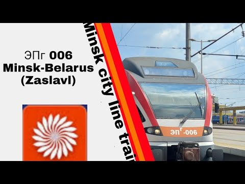 Minsk city line train, ЭПг 006, Minsk - Belarus (Zaslavl)