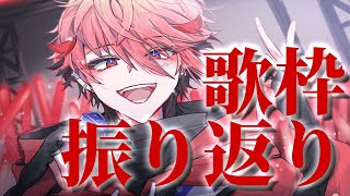 Sang 青い春/Aoi Haru, 赤を塗って/Aka wo Nutte. - 【雑談】20曲歌う歌枠をやりました。喉国士無双。【セラフ・ダズルガーデン/にじさんじ】