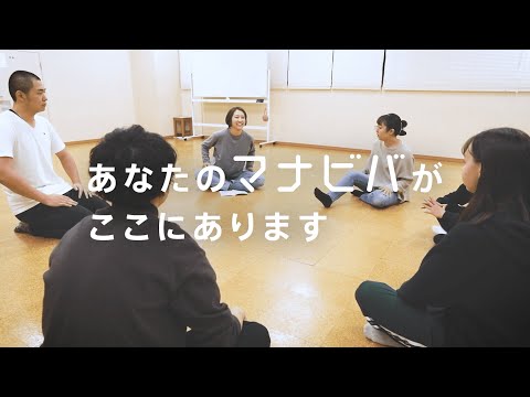 桜美林大学 和佐萌慧さんのマナビバ【演劇編】