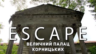 Палац Корницьких у Рогачах: неокласична перлина Житомирщини