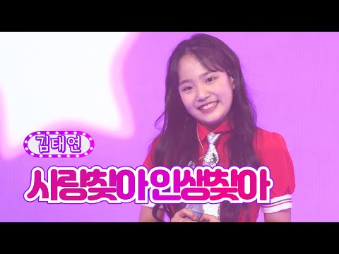 김태연 - 사랑찾아 인생찾아 화요일은 밤이 좋아 36화 220816 방송