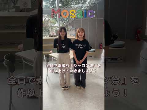 国際社会学科 #シャロン祭2025 #共愛学園前橋国際大学