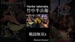 竹中半兵衛【戦国無双５】#Shorts