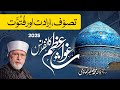 Ghaus Ul Azam R A Conference 2025 Tasawwuf Iradat Aur Futuwwat Dr Tahir Ul Qadri