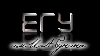 Добро пожаловать в ЕГУ!