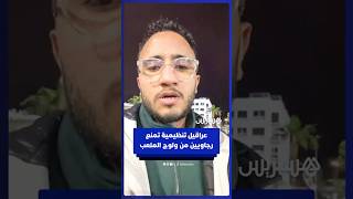 عراقيل تنظيمية تضع المئات من مناصري الرجاء الحاملين للتذاكر خارج مركب محمد الخامس قبل مواجهة آسفي thumbnail