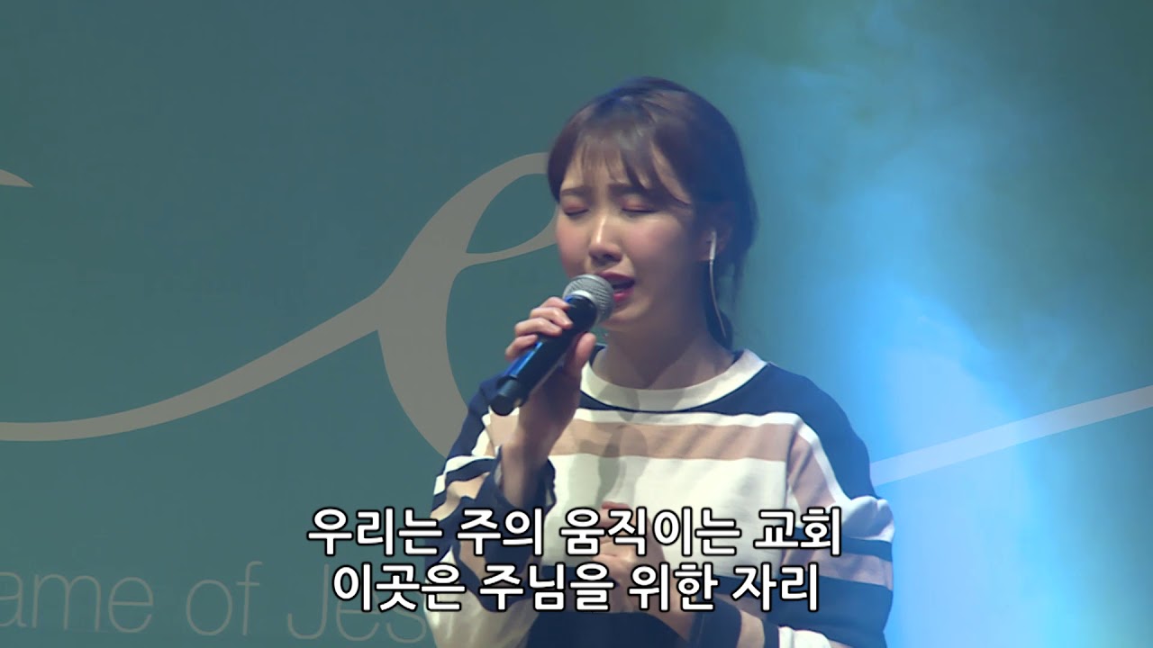 우리는 주의 움직이는 교회 - 이성재