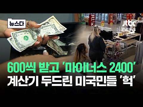 트럼프 관세협상에 대해 계산기 두드려본 미국인들