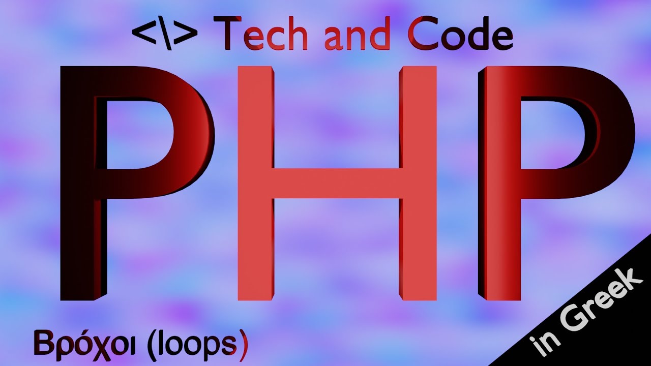 PHP greek, μαθήματα στα Ελληνικά 9 (Loops)
