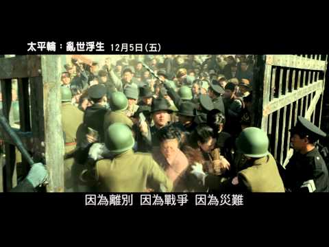 【太平輪：亂世浮生】製作特輯-金城武篇